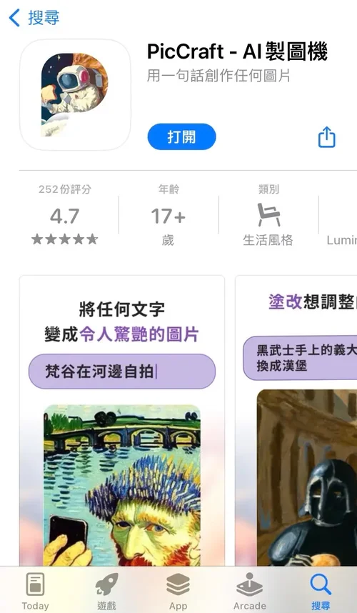 PicCraft ai繪圖軟體 推薦